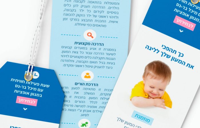 תדמית ושיווק לפזיותרפיסטית נוירוהתפתחותית עבור מעונות יום חרדיים