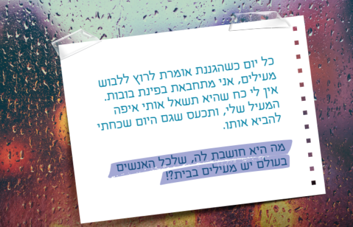 קמפיין חורף לקופת החסד אשדוד