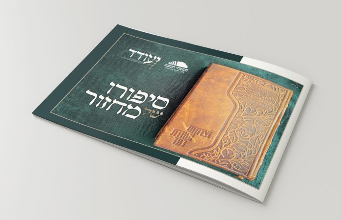 כריכה חוברת יעודד לונדון