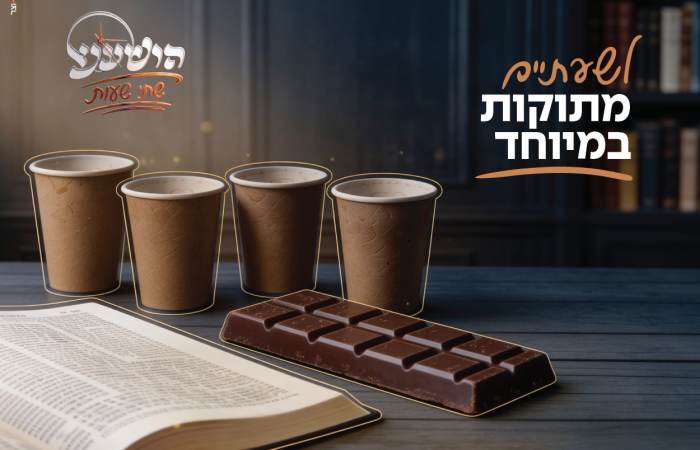 הושע-נא!