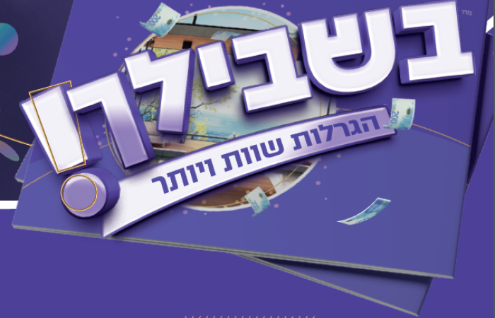 בשבילך
